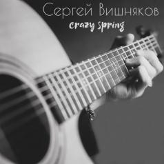 Crazy Spring Сергей Вишняков: Crazy Spring