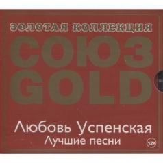 Люба Успенская: Союз Gold