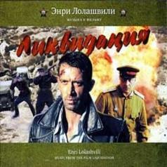 Ликвидация Ликвидация