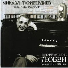 Предчувствие любви Микаэл Таривердиев: Предчувствие любви