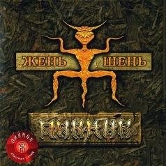Жень-шень Пикник: Жень-шень
