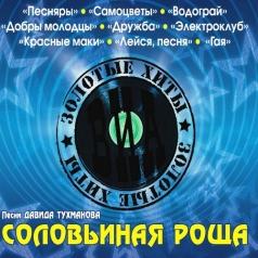 Соловьиная Роща Соловьиная Роща
