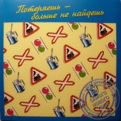 Потеряешь - Больше Не Найдешь Потеряешь - Больше Не Найдешь