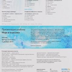 Игра В Классики Сурганова и Оркестр: Игра В Классики