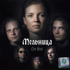 Мельница: Best