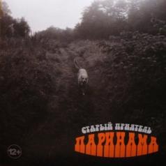Паринама Старый Приятель: Паринама