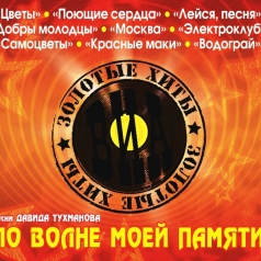 По Волне Моей Памяти По Волне Моей Памяти