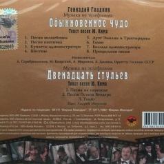 Обыкновенное Чудо Обыкновенное Чудо