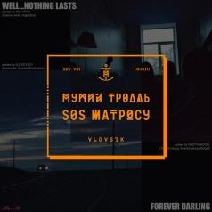 Sos Матросу Мумий Тролль: Sos Матросу