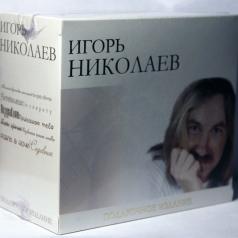 Box Игорь Николаев: Box