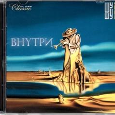 Внутри Шу-Шу: Внутри