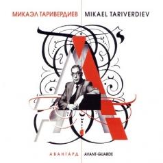 Авангард Микаэл Таривердиев: Авангард