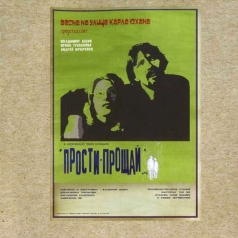 Прости-Прощай Весна На Улице Карла Юхана: Прости-Прощай