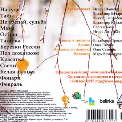 Я Вернусь Марк Винокуров: Я Вернусь