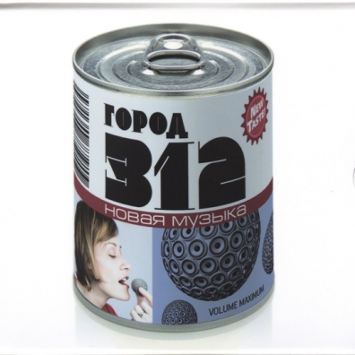 Новая Музыка Город 312: Новая Музыка