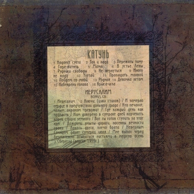 Катунь Калинов Мост: Катунь