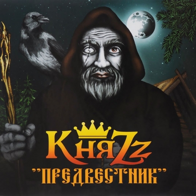 Предвестник Княzz: Предвестник