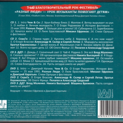 Разные Люди (ДДТ, Машина Времени, Чиж & Сo, Серьга и др.) Разные Люди (ДДТ, Машина Времени, Чиж & Сo, Серьга и др.)