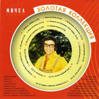 Мичел (Золотая коллекция) Мичел: Мичел (Золотая коллекция)