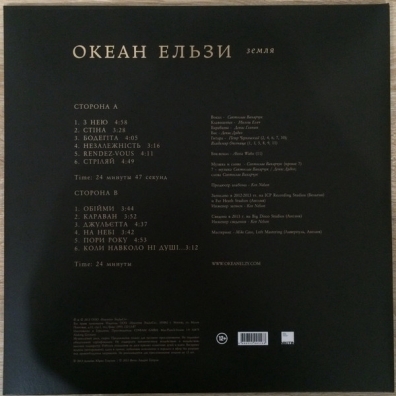 Земля Океан Ельзи: Земля