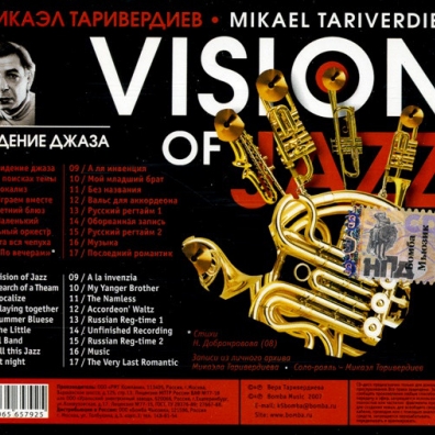 Микаэл Таривердиев: Видение джаза