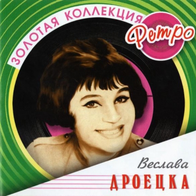 Дроецка Веслава (Золотая коллекция) Веслава Дроецка: Дроецка Веслава (Золотая коллекция)