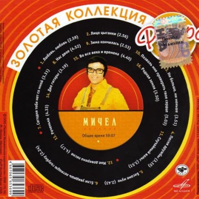 Мичел (Золотая коллекция) Мичел: Мичел (Золотая коллекция)