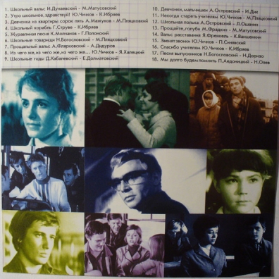 Школьные Годы Школьные Годы