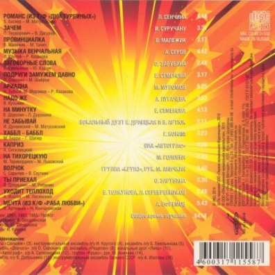 Сделано В СССР 7 Сделано В СССР 7