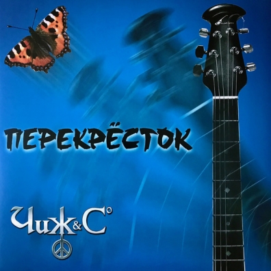 Перекресток Чиж & Сo: Перекресток