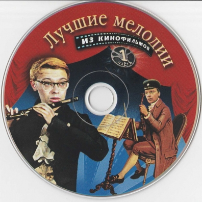 Лучшие Мелодии Из Кинофильмов 1 Лучшие Мелодии Из Кинофильмов 1