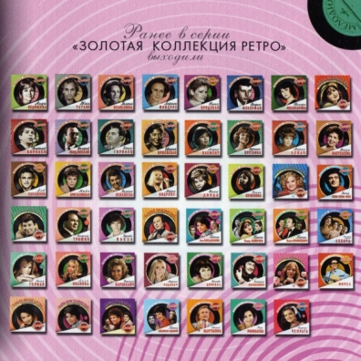 Пьеха Эдита (Золотая коллекция) Эдита Пьеха: Пьеха Эдита (Золотая коллекция)