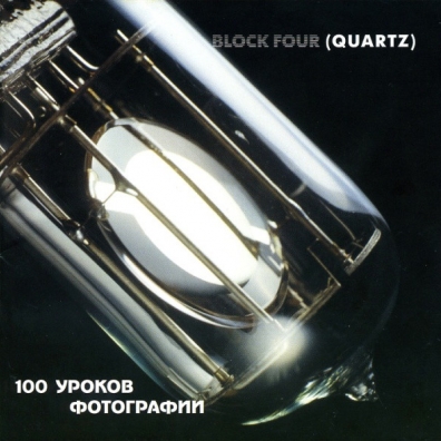 Block Four (Блокс Фоур): 100 Уроков Фотографии