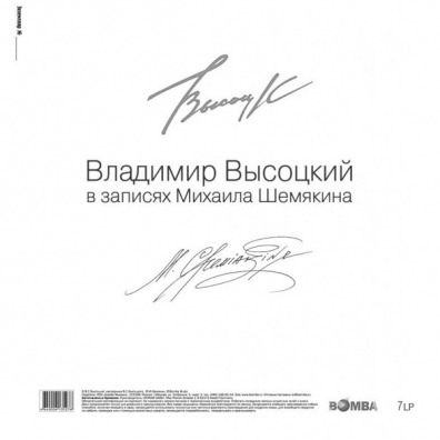 В записях Михаила Шемякина Владимир Высоцкий: В записях Михаила Шемякина