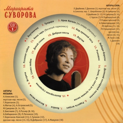Суворова Маргарита (Золотая коллекция) Маргарита Суворова: Суворова Маргарита (Золотая коллекция)