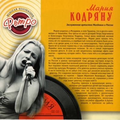 Кодряну Мария (Золотая коллекция) Мария Кодряну: Кодряну Мария (Золотая коллекция)