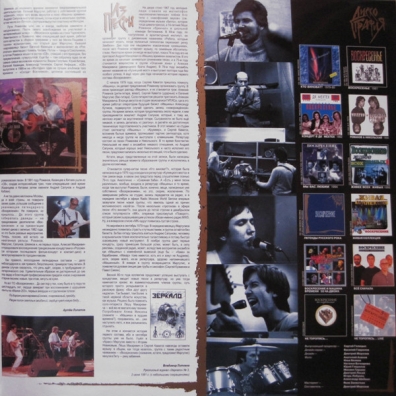 Легенды русского рока Воскресение: Легенды русского рока