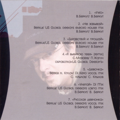 Back In The USSR Us Global Dj'S (Юс Глобал Диджейс): Back In The USSR