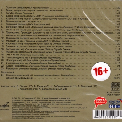 Золотые Сумерки Микаэл Таривердиев: Золотые Сумерки