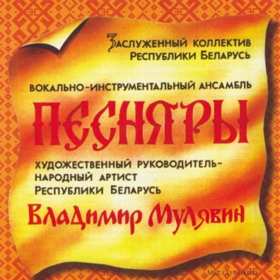 Наши Любимые ВИА Песняры: Наши Любимые