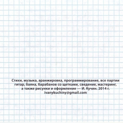 Сиротская Доля Иван Кучин: Сиротская Доля