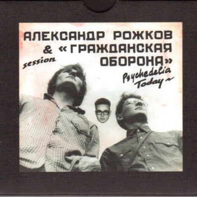 Psychedelia Today (Ч/Б Обложка) Гр.Об: Psychedelia Today (Ч/Б Обложка)