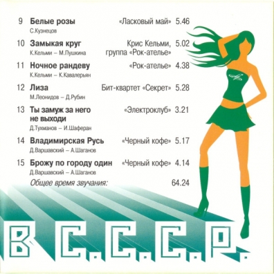 Сделано в СССР 3 Хиты 80-х Сделано в СССР 3 Хиты 80-х