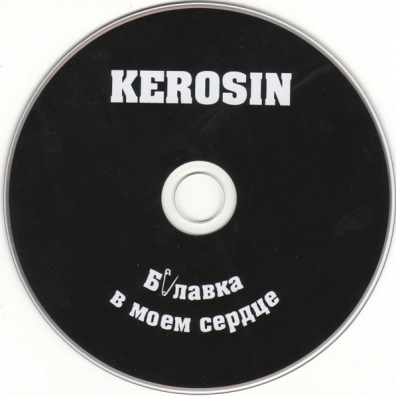 Kerosin: Булавка В Моём Сердце