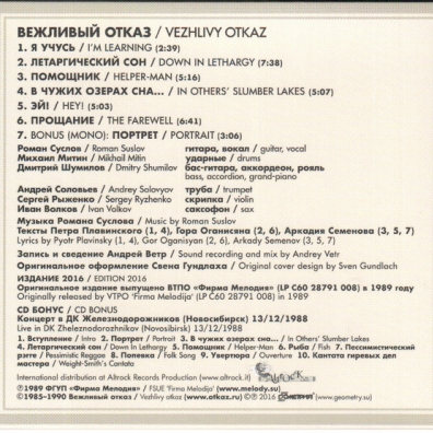 1989 Вежливый Отказ: 1989