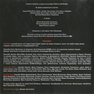 Булавка В Моём Сердце Kerosin: Булавка В Моём Сердце