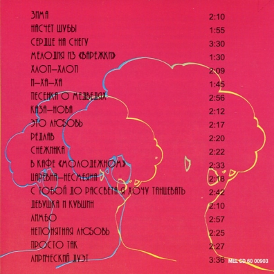 Шуба Дуба Лучшие Песни 60-Х Шуба Дуба Лучшие Песни 60-х