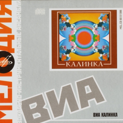 Калинка ВИА Калинка: Калинка