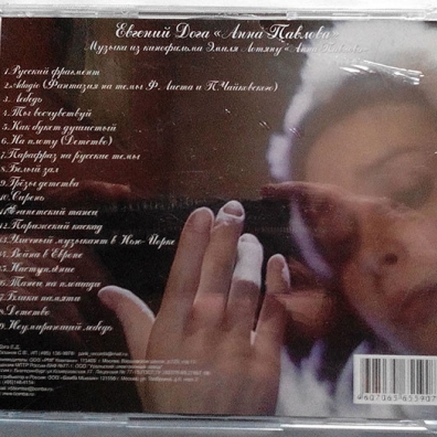 Анна Павлова Евгений Дога: Анна Павлова