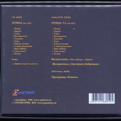 Птица Аукцыон: Птица